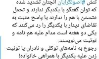 روایت یک فعال رسانه از اختلاف بین اصولگرایان