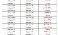 خودرو دوباره گران شد