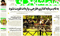 عناوین روزنامه های امروز 94/02/28