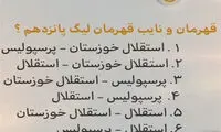 گزیده 90؛ قهرمان لیگ برتر مشخص شد