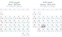 طولانی‌ ترین تعطیلات نوروزی آغاز شد؟!