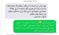 SMS توهین آمیز شهاب حسینی به علی بیرنگ