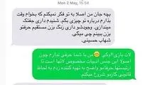 SMS توهین آمیز شهاب حسینی به علی بیرنگ