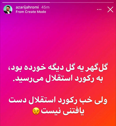 کُری‌خوانیِ آذری جهرمی؛ درست یا غلط؟