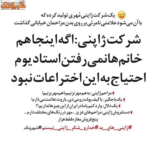 مُهر نامرئی برای مزاحمان خانم‌ها