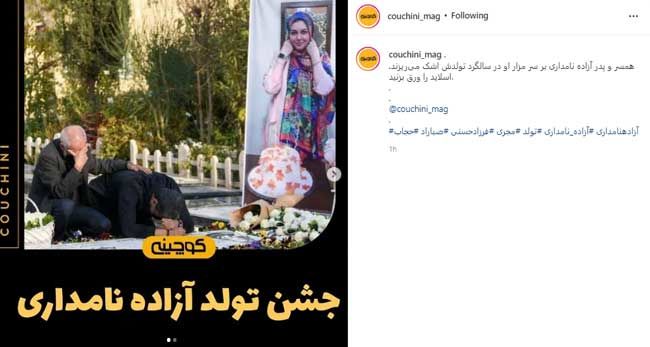 تصاویری از جشن تولد آزاده نامداری بر سر مزارش