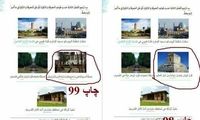 انتقاد از حذف عکس پاسارگاد از کتاب درسی