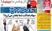 عناوین روزنامه های امروز 95/09/23