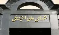شورای عالی امنیت ملی: در صورت امکان تهران را ترک کنید