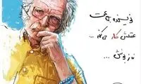 متلک دولت‌آبادی به فیروز کریمی!