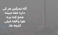 استوری کنایه‌آمیز قاسم‌خانی درباره آلودگی هوا