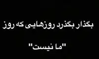 مهاجم رفتنی استقلال: روز ما هم می‌رسد!