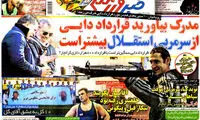 عناوین روزنامه های ورزشی 93/06/18