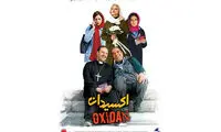 اکسیدان دو و نیم میلیاردی شد