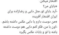 ‌می‌دونی بابات قهرمانه؟