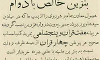 عکس: 80 سال پیش بنزین چند بود؟