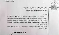عکس: مجوز ایجاد دانشگاه احمدی نژاد