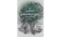 از خرید و خواندن این رمان‌ها پشیمان نمی‌شوید (۴)