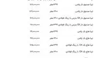 قیمت تیبا ۴میلیون تومان ریخت