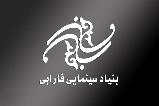 ابهام در حمایت سازمان سینمایی از ۳ فیلمساز