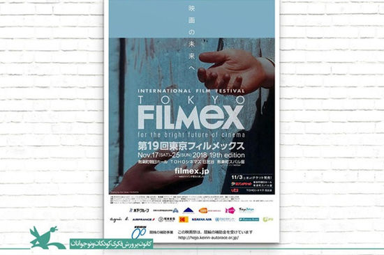 نمایش فیلم‌های امیر نادری در توکیو