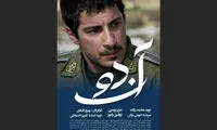 اکران فیلمی با بازی نوید محمدزاده از اسفند