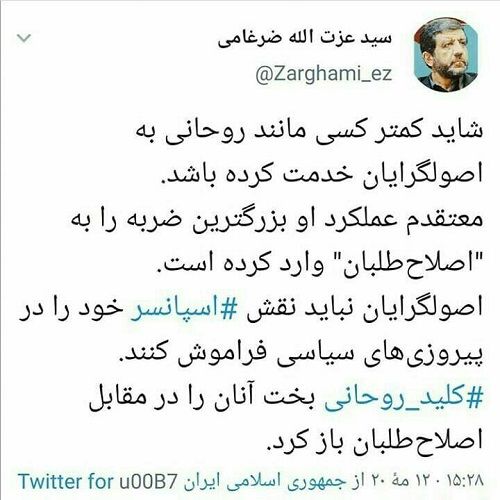 ضرغامی: روحانی به اصول‌گرایان خدمت کرد!