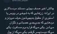 چالش اینستاگرامی صدف بیوتی، جنجالی شد