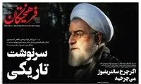 کنایه برقیِ فرهیختگان به دولت روحانی