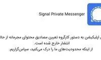 سیگنال از مارکت‌های ایرانی حذف شد