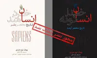 انسان خردمند و انسان خداگونه لغو مجوز شدند؟!