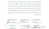 نامه روسای 9 دانشگاه تراز اول به رهبری