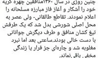 توئیت مشاور روحانی درباره منافقین