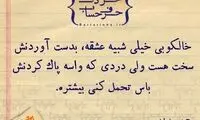 حرفِ دل، حرفِ حساب (61)