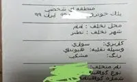 صدور اولین قبض جریمه یک میلیون تومانی