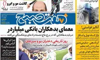 عناوین روزنامه های امروز 95/08/02