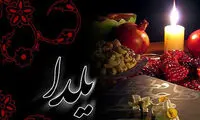 «سبز و قرمز»، برنامه ویژه رادیو تهران برای یلدا