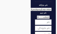 کاغذی‌ترین بلیت تاریخ به صورت اینترنتی!