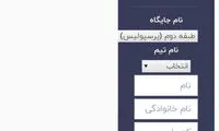کاغذی‌ترین بلیت تاریخ به صورت اینترنتی!