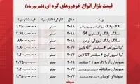 قیمت‌های نجومی خودروهای کره‌ای در بازار
