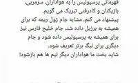 پاسخ سمیعی به توئیت فوتبالی ضرغامی