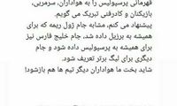 پاسخ سمیعی به توئیت فوتبالی ضرغامی