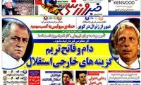 عناوین مهم روزنامه های ورزشی 91/1/20