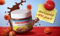 کرمونا به شیرینی تاریخ