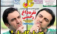 رحمتی نقره داغ شد