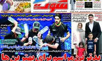 بدترین مراسم برای بهترین‌ها