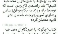توییت معاون وزیر ارشاد درباره یک کتاب
