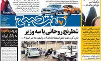 عناوین روزنامه های امروز 95/07/28
