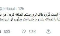 واکنش سیاسیون به اقدام آمریکا علیه سپاه