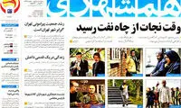 عناوین روزنامه های امروز 93/10/24